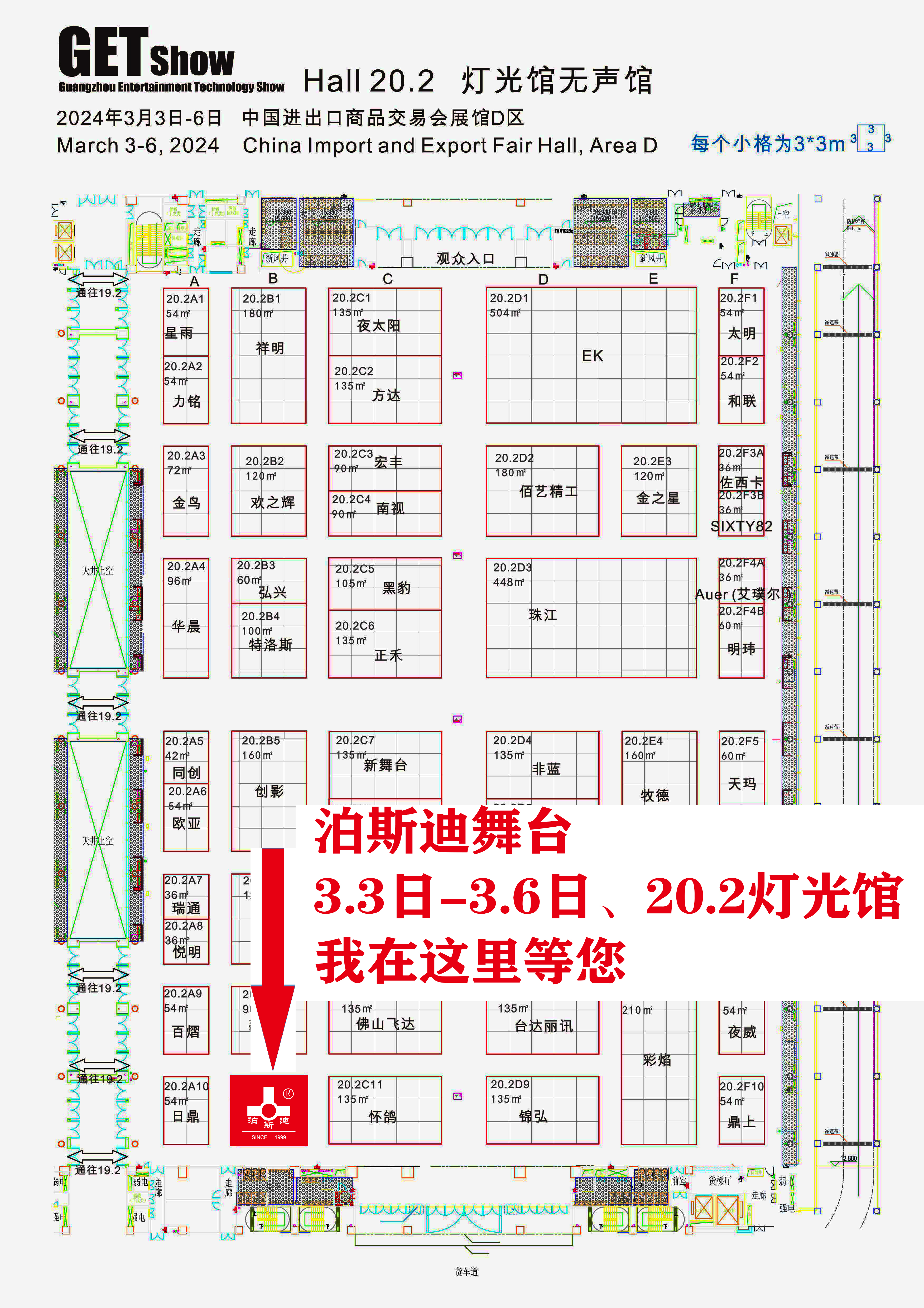 誠摯邀請您蒞臨2024年GETshow廣州（國際）演藝設(shè)備、智能聲光產(chǎn)品技術(shù)展覽會